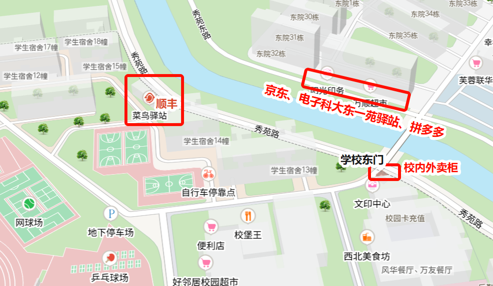 校内快递外卖点
