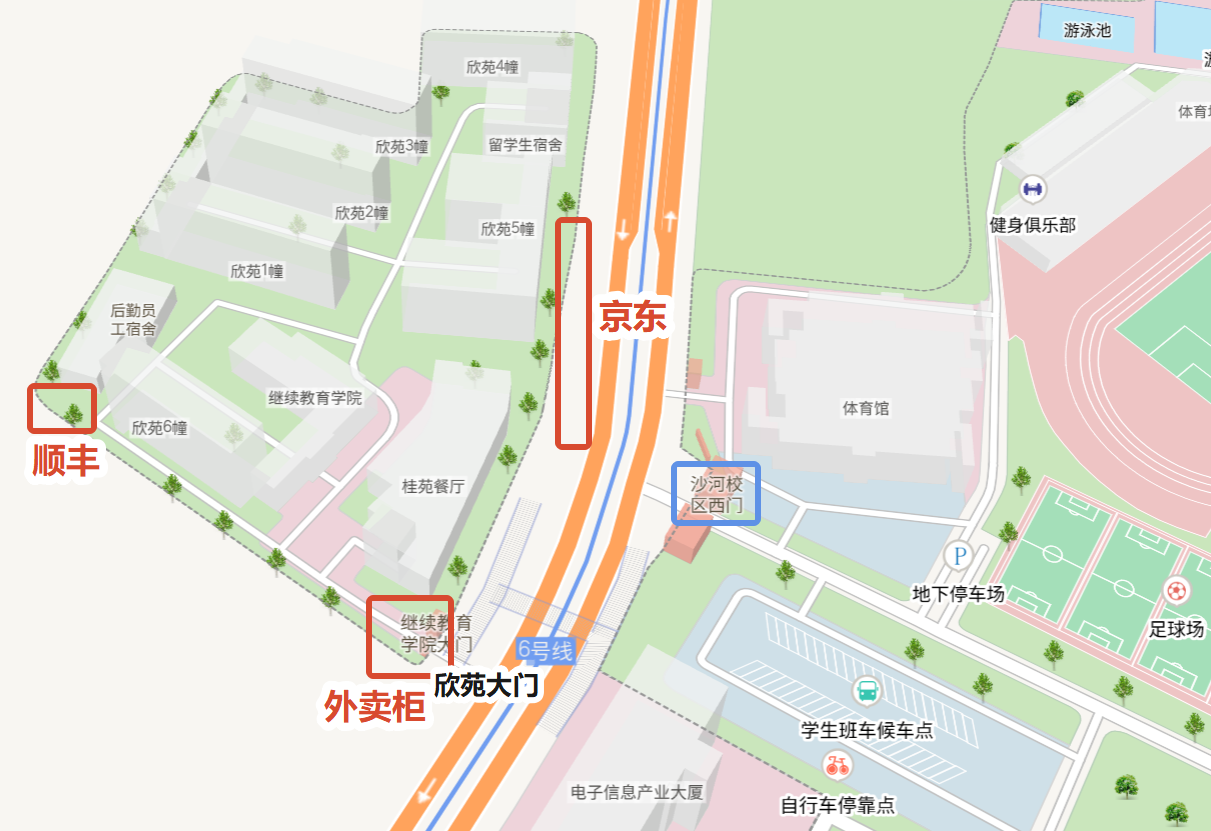 校内快递外卖点